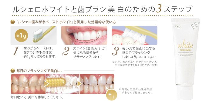 ルシェロ ホワイト 効果 的 な 使い方